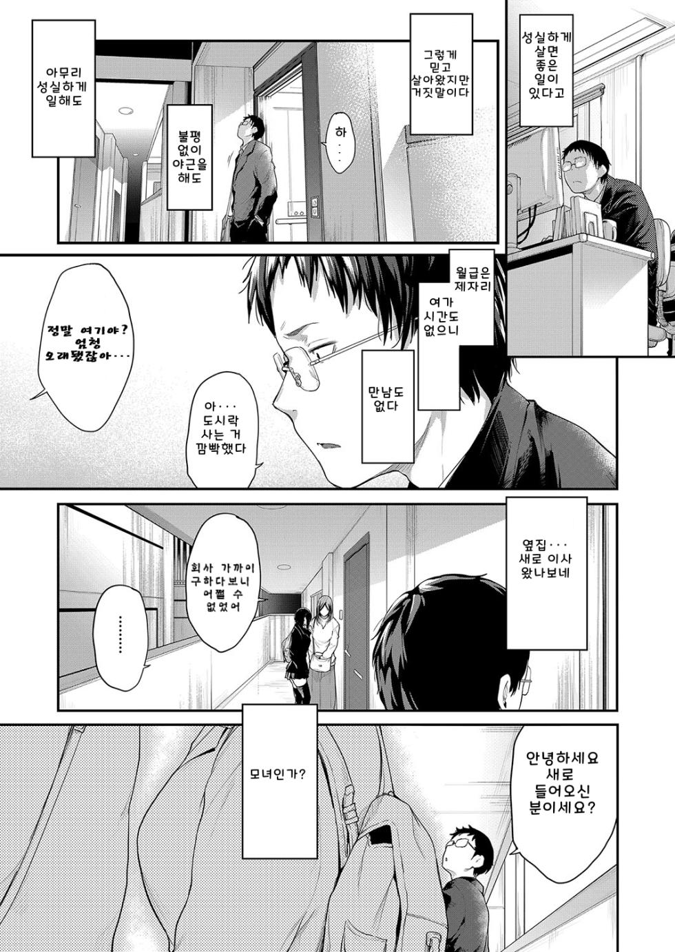[Barlun] Oppai to glasses to Etc CH.1-3 가슴과 안경 기타 등등 챕터 1-3 [korean] [Digital] - Page 8