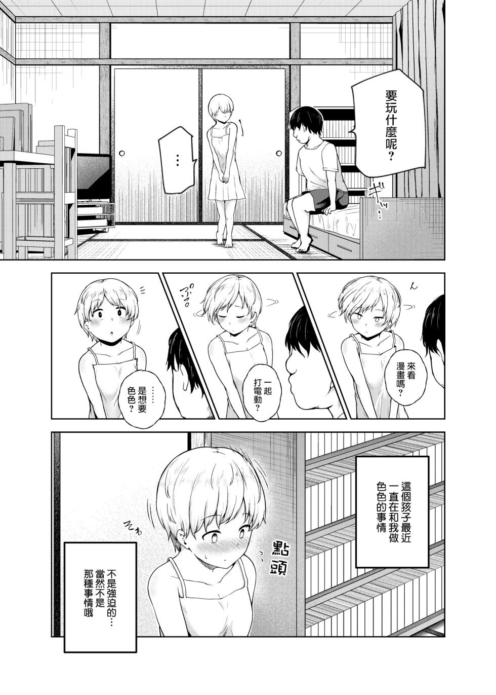 [Nyuu Koubou (Takamaru)] Yarasete Kureru Kinjo no Ko EX～Koitsura Mina Boku to Yaritakute Shikatanai～[Chinese] [Ongoing] - Page 3