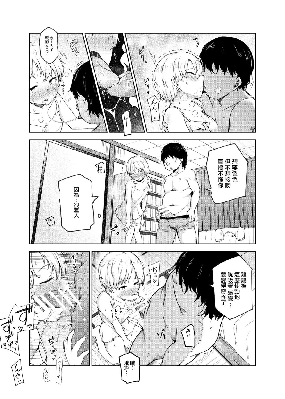 [Nyuu Koubou (Takamaru)] Yarasete Kureru Kinjo no Ko EX～Koitsura Mina Boku to Yaritakute Shikatanai～[Chinese] [Ongoing] - Page 4