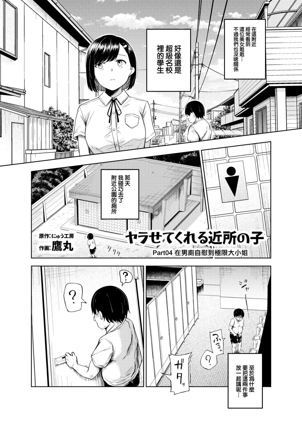 [Nyuu Koubou (Takamaru)] Yarasete Kureru Kinjo no Ko EX～Koitsura Mina Boku to Yaritakute Shikatanai～[Chinese] [Ongoing] - Page 27
