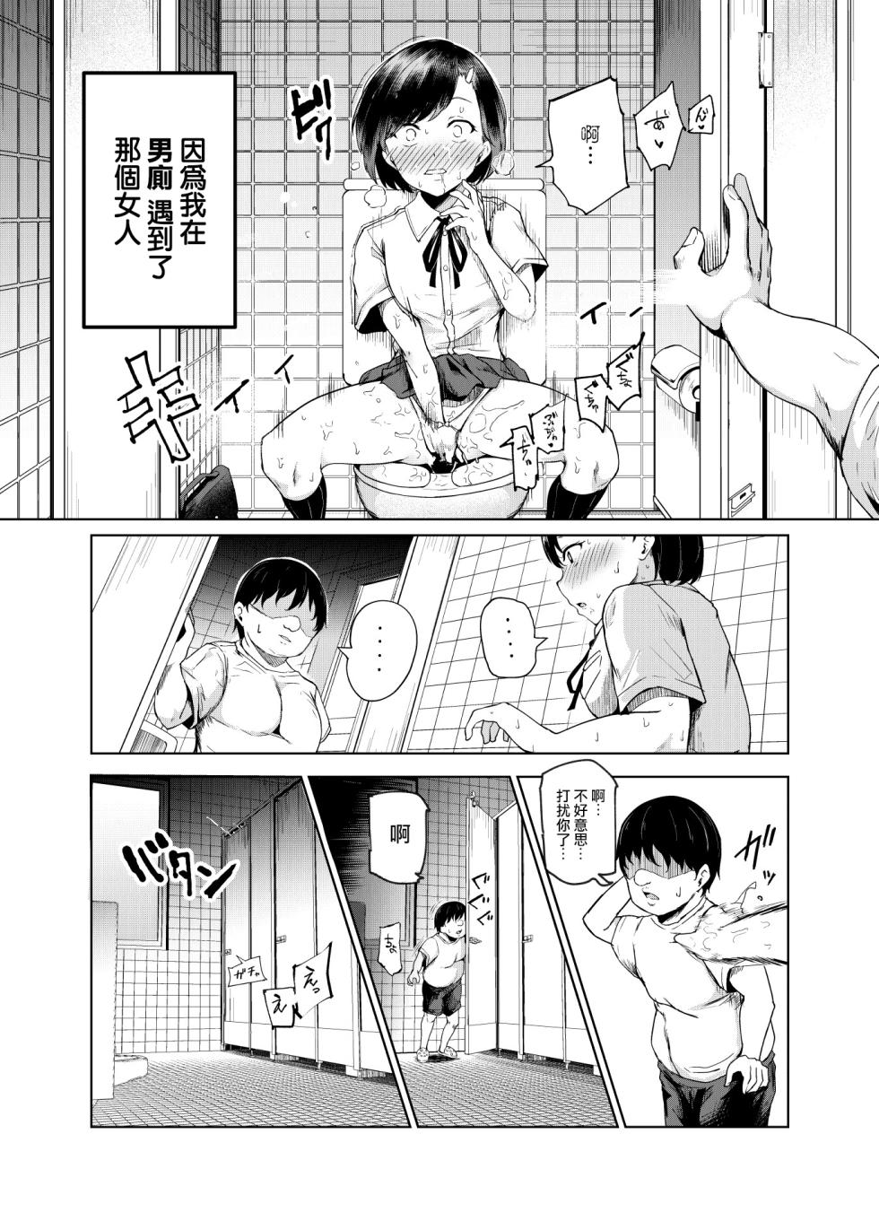 [Nyuu Koubou (Takamaru)] Yarasete Kureru Kinjo no Ko EX～Koitsura Mina Boku to Yaritakute Shikatanai～[Chinese] [Ongoing] - Page 28