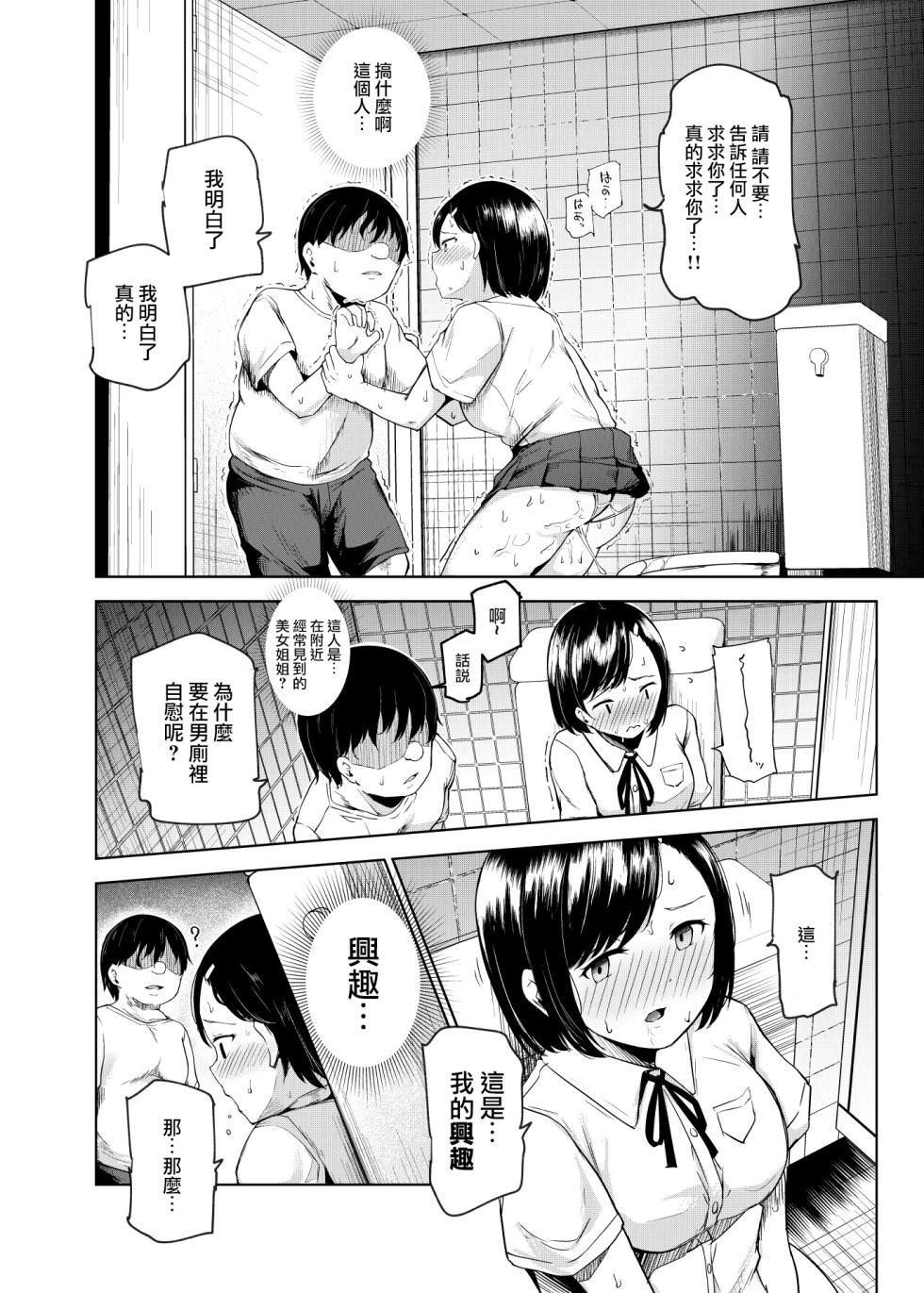 [Nyuu Koubou (Takamaru)] Yarasete Kureru Kinjo no Ko EX～Koitsura Mina Boku to Yaritakute Shikatanai～[Chinese] [Ongoing] - Page 29