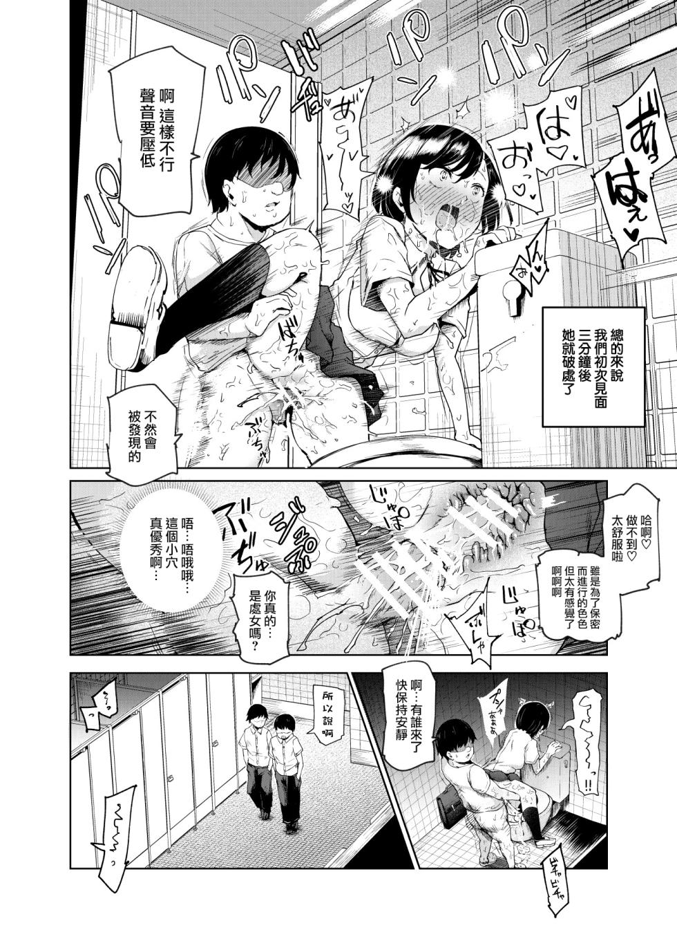 [Nyuu Koubou (Takamaru)] Yarasete Kureru Kinjo no Ko EX～Koitsura Mina Boku to Yaritakute Shikatanai～[Chinese] [Ongoing] - Page 31