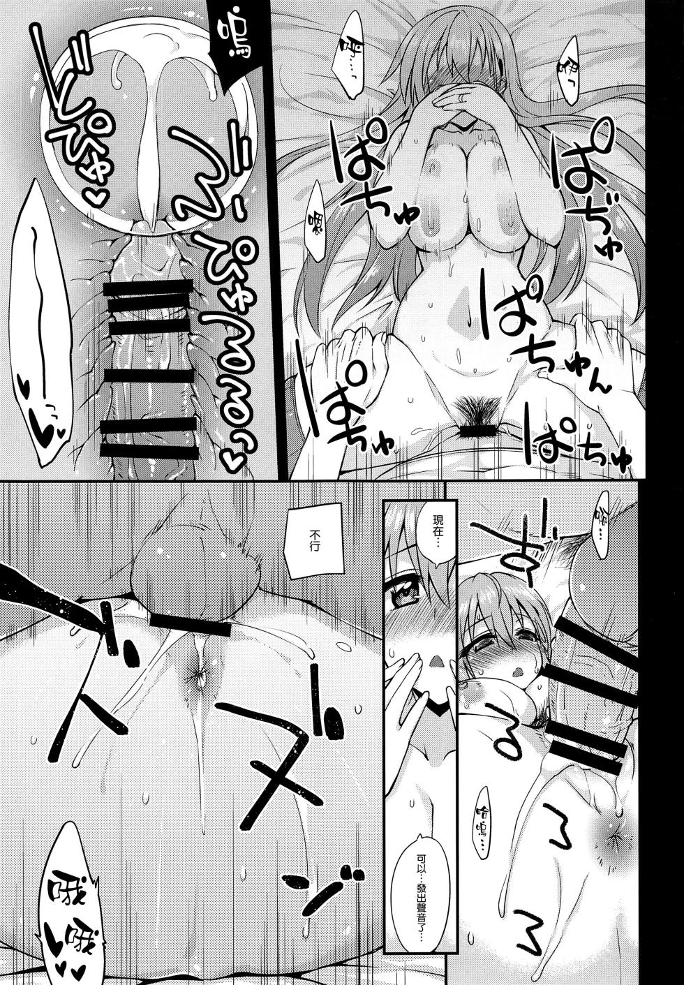 (C100) [Fruitsjam (Mikagami Sou)] Suzuya to Dousuru? Nani Shichau? 17 (Kantai Collection -KanColle-) [Chinese] [空気系☆漢化] - Page 17