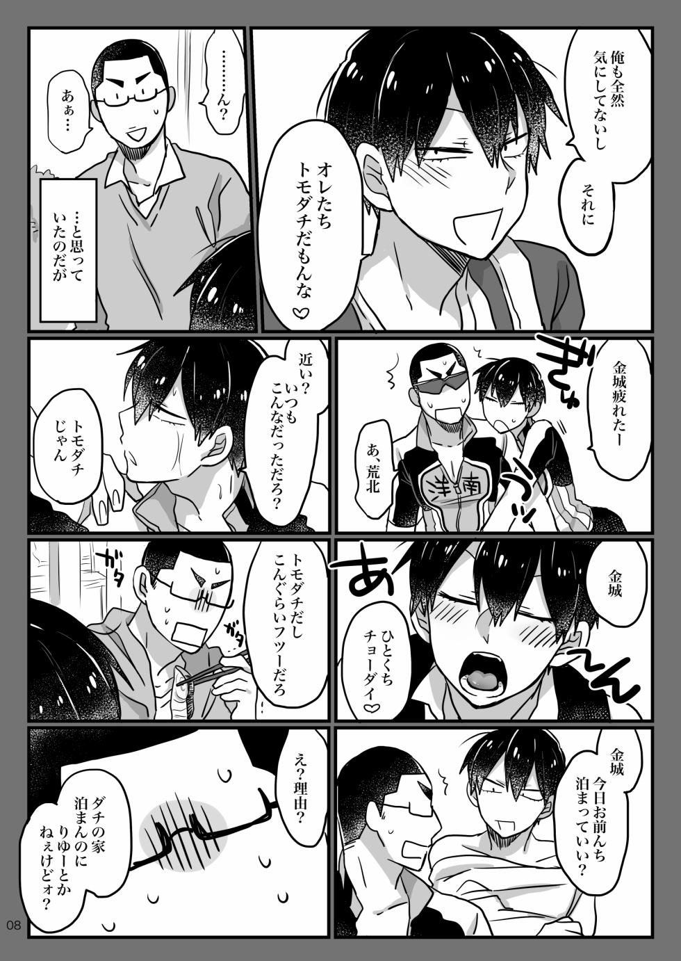[Yoshiyoshi Dakko (Sarasunape Yuukichi)] Baby wo Namagoroshii！ (Yowamushi Pedal) [Digital] - Page 6