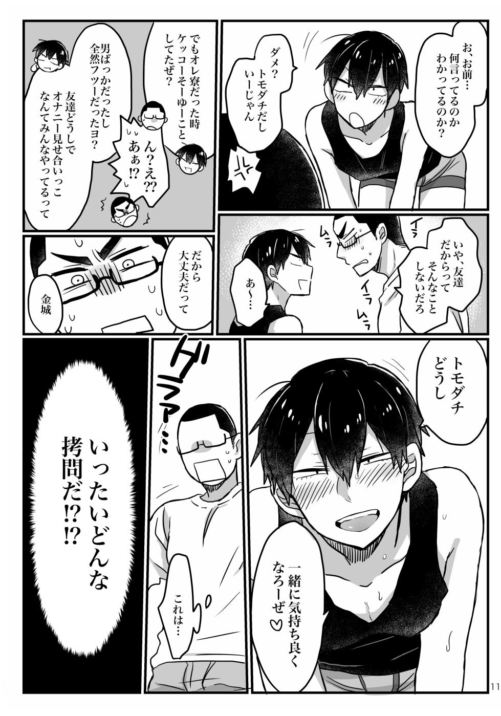 [Yoshiyoshi Dakko (Sarasunape Yuukichi)] Baby wo Namagoroshii！ (Yowamushi Pedal) [Digital] - Page 9