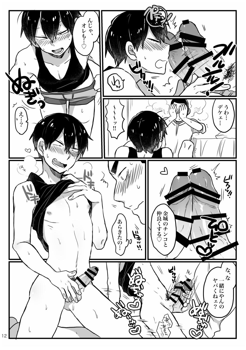 [Yoshiyoshi Dakko (Sarasunape Yuukichi)] Baby wo Namagoroshii！ (Yowamushi Pedal) [Digital] - Page 10