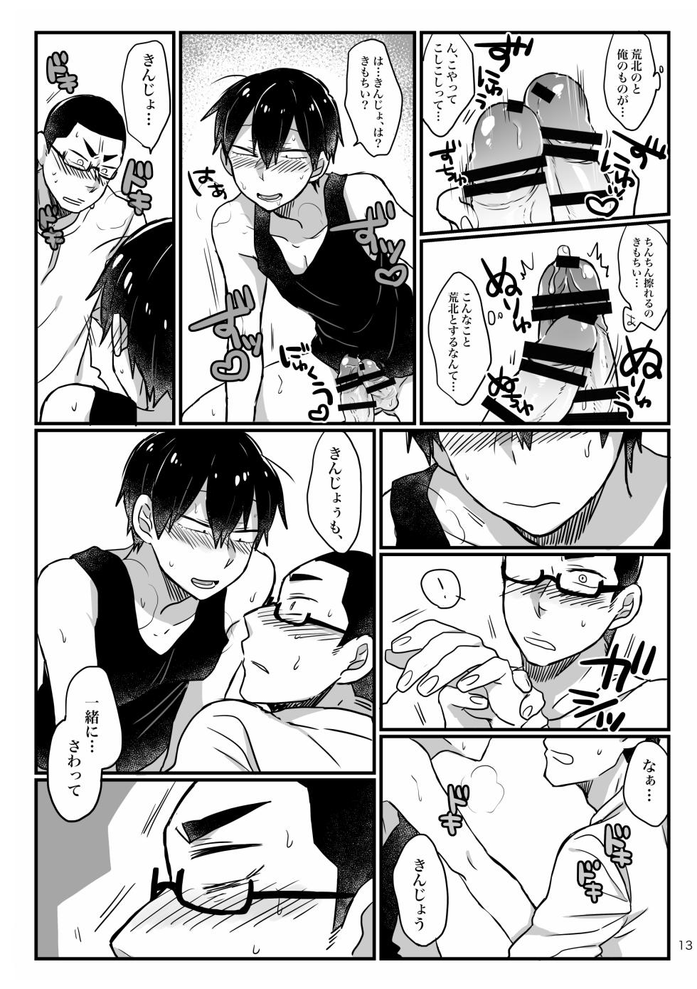 [Yoshiyoshi Dakko (Sarasunape Yuukichi)] Baby wo Namagoroshii！ (Yowamushi Pedal) [Digital] - Page 11