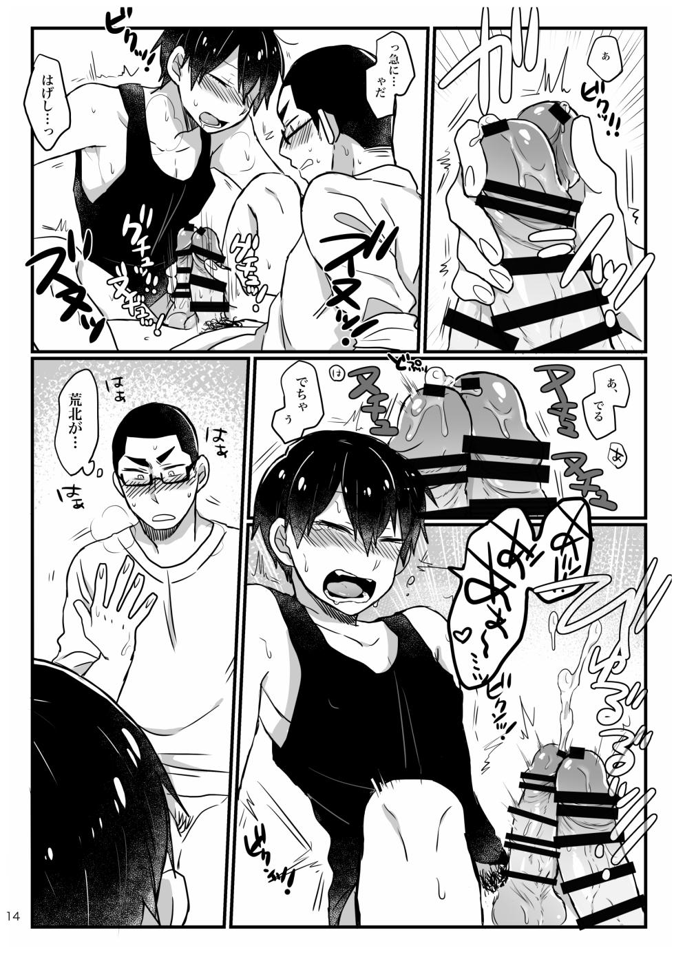 [Yoshiyoshi Dakko (Sarasunape Yuukichi)] Baby wo Namagoroshii！ (Yowamushi Pedal) [Digital] - Page 12