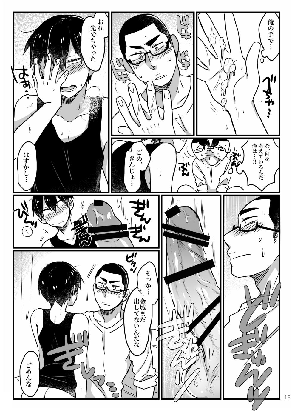 [Yoshiyoshi Dakko (Sarasunape Yuukichi)] Baby wo Namagoroshii！ (Yowamushi Pedal) [Digital] - Page 13