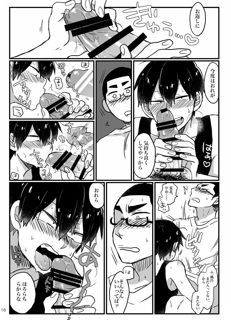 [Yoshiyoshi Dakko (Sarasunape Yuukichi)] Baby wo Namagoroshii！ (Yowamushi Pedal) [Digital] - Page 14