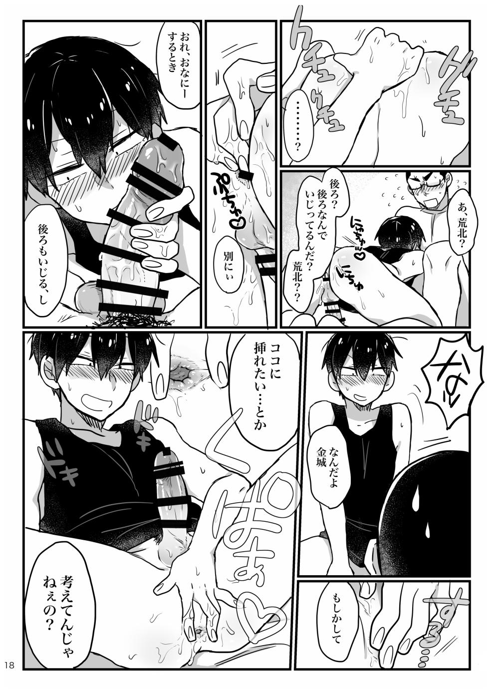 [Yoshiyoshi Dakko (Sarasunape Yuukichi)] Baby wo Namagoroshii！ (Yowamushi Pedal) [Digital] - Page 16