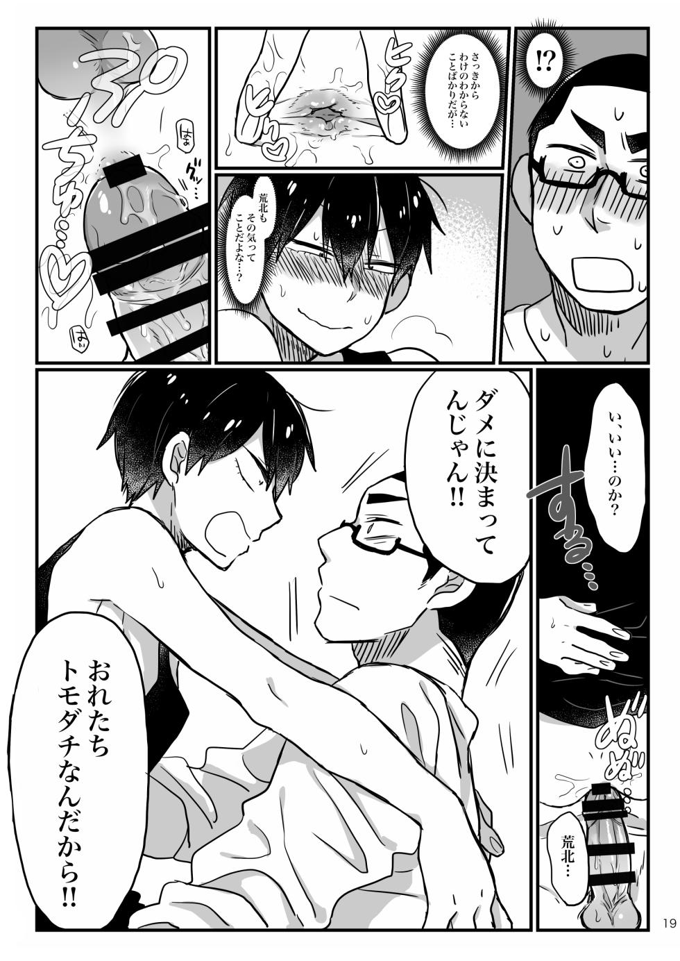 [Yoshiyoshi Dakko (Sarasunape Yuukichi)] Baby wo Namagoroshii！ (Yowamushi Pedal) [Digital] - Page 17