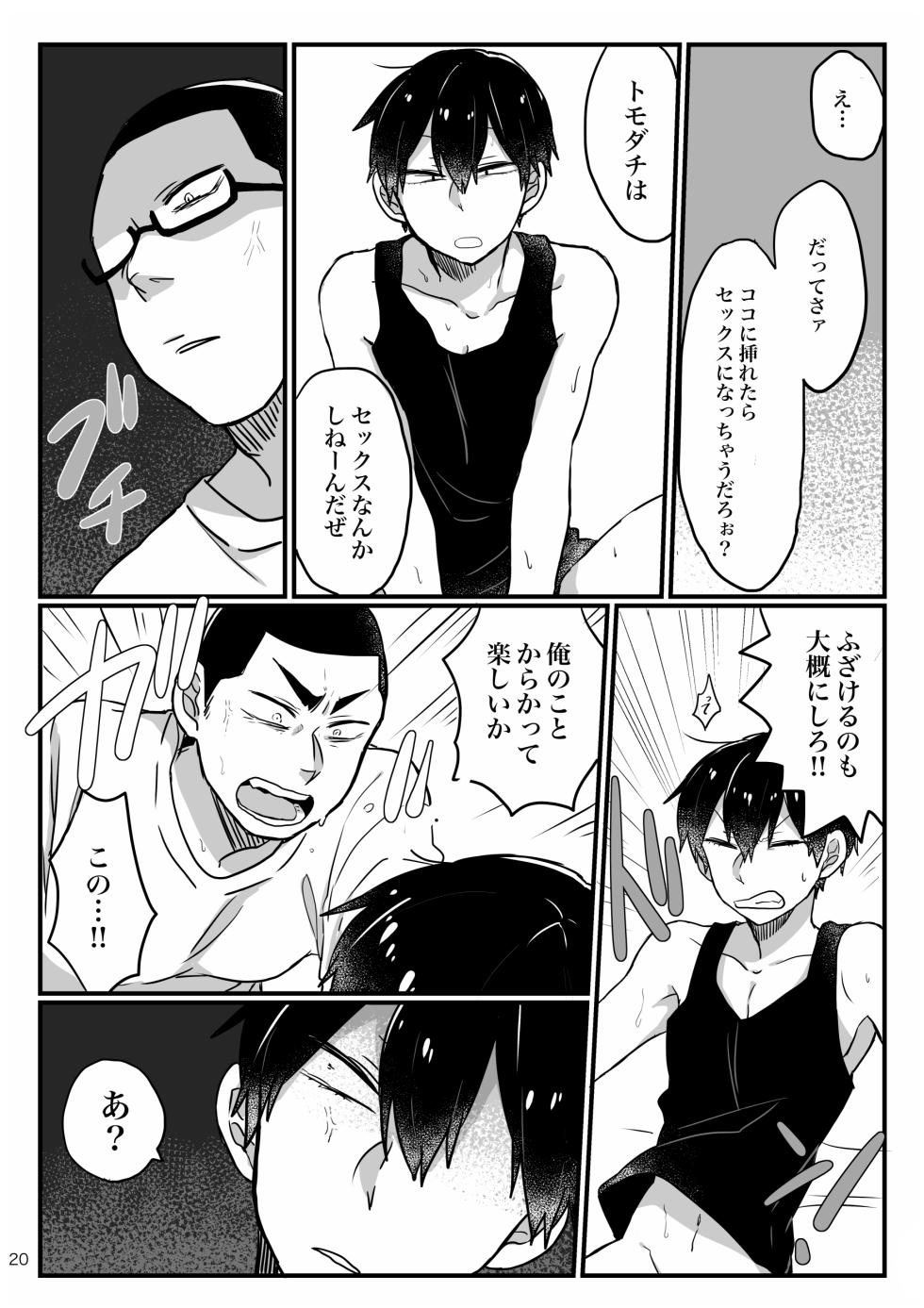 [Yoshiyoshi Dakko (Sarasunape Yuukichi)] Baby wo Namagoroshii！ (Yowamushi Pedal) [Digital] - Page 18