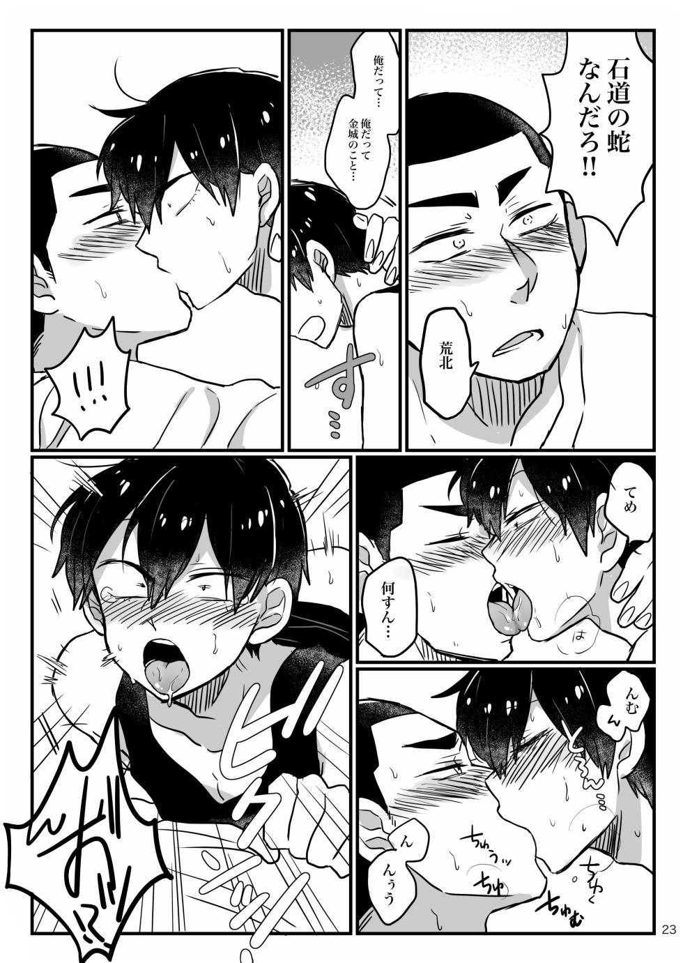 [Yoshiyoshi Dakko (Sarasunape Yuukichi)] Baby wo Namagoroshii！ (Yowamushi Pedal) [Digital] - Page 21