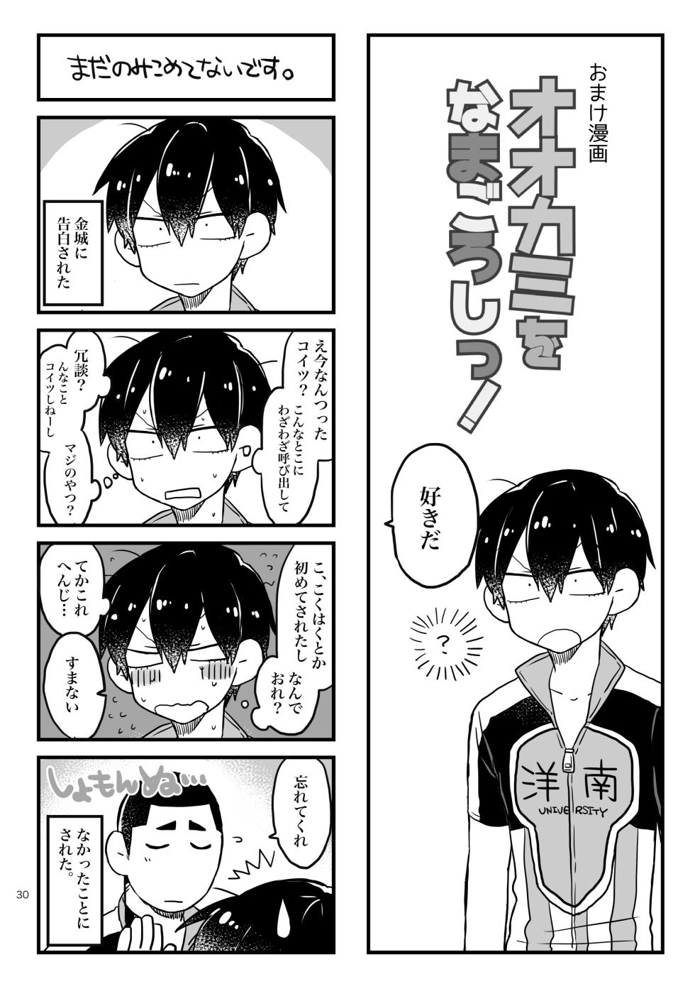 [Yoshiyoshi Dakko (Sarasunape Yuukichi)] Baby wo Namagoroshii！ (Yowamushi Pedal) [Digital] - Page 28