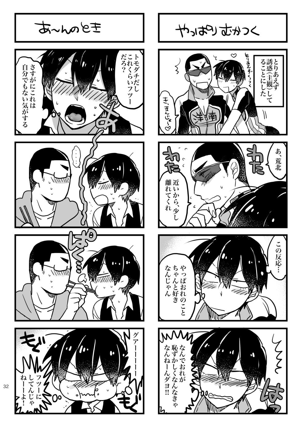 [Yoshiyoshi Dakko (Sarasunape Yuukichi)] Baby wo Namagoroshii！ (Yowamushi Pedal) [Digital] - Page 30