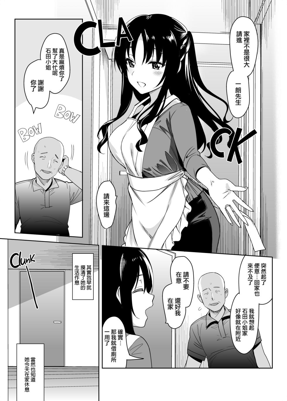 メスメリズム4 [太陽鴿子渣渣渣重嵌] - Page 6