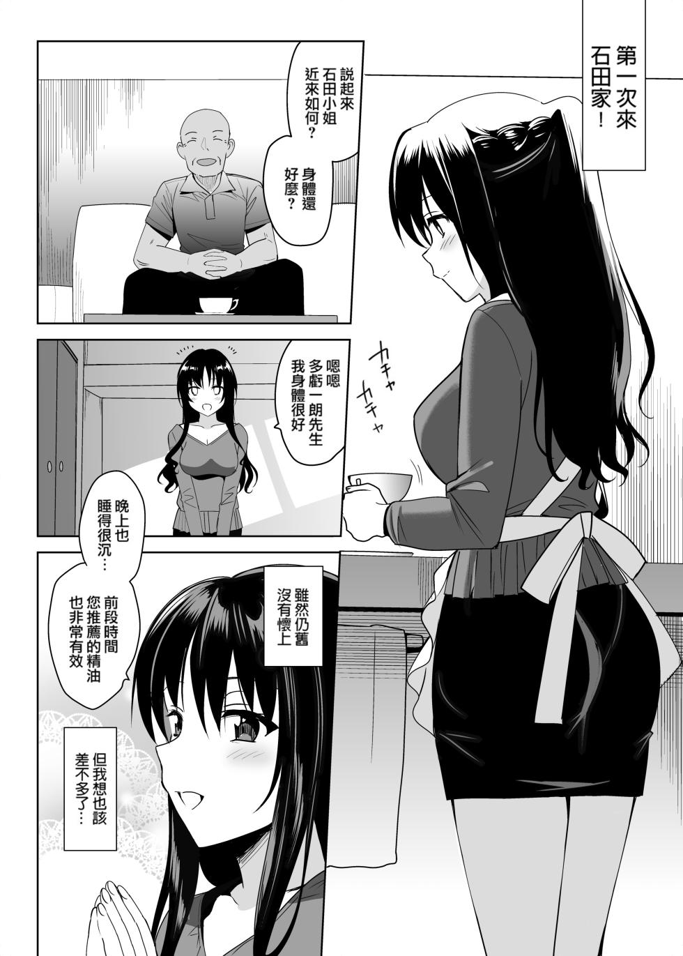 メスメリズム4 [太陽鴿子渣渣渣重嵌] - Page 7