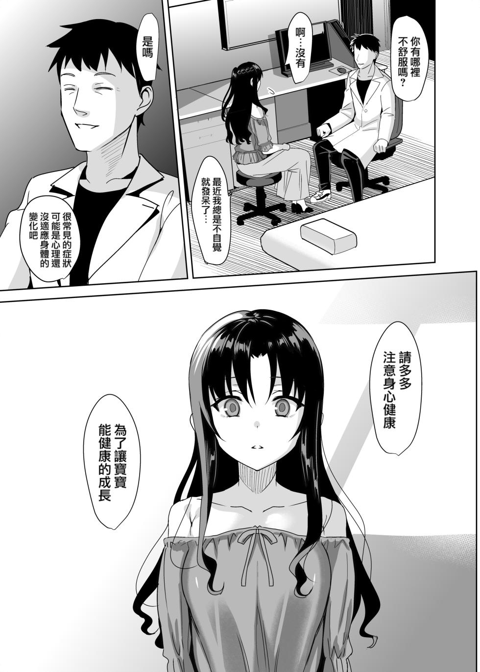 メスメリズム4 [太陽鴿子渣渣渣重嵌] - Page 34