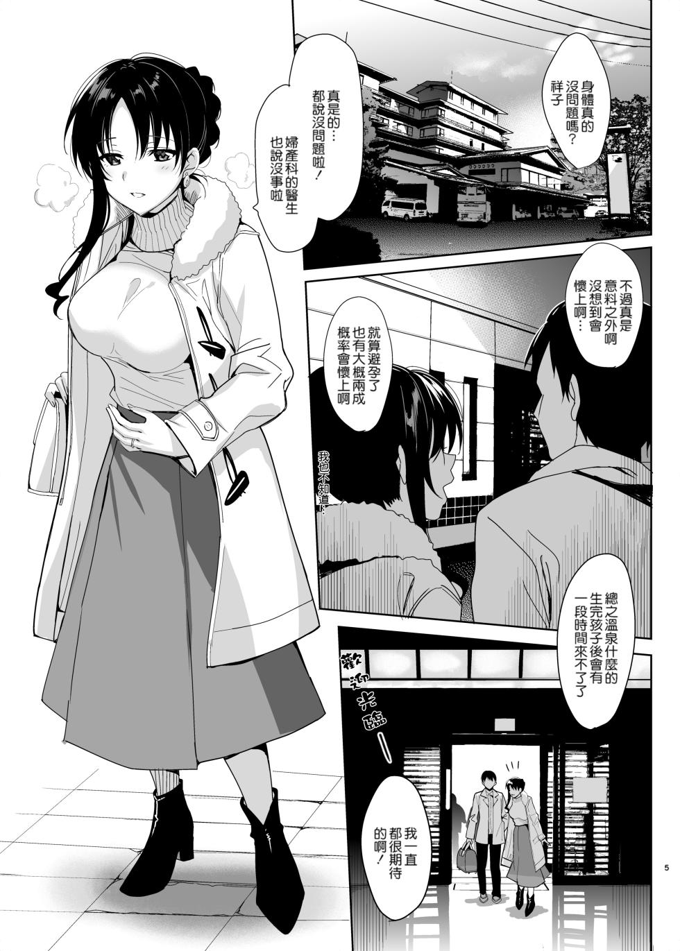 メスメリズム5 [太陽鴿子渣渣渣重嵌] - Page 5