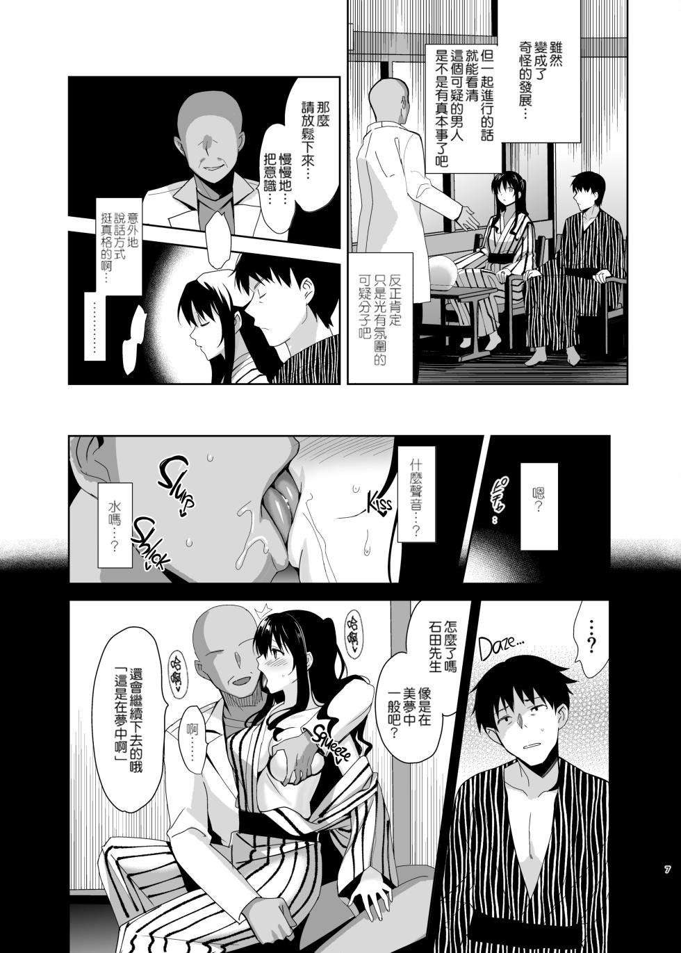 メスメリズム5 [太陽鴿子渣渣渣重嵌] - Page 7