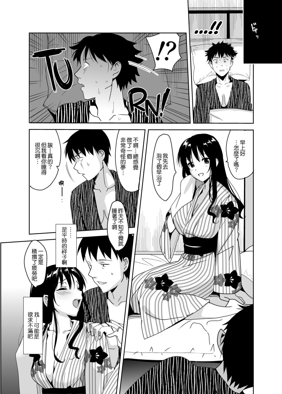 メスメリズム5 [太陽鴿子渣渣渣重嵌] - Page 32