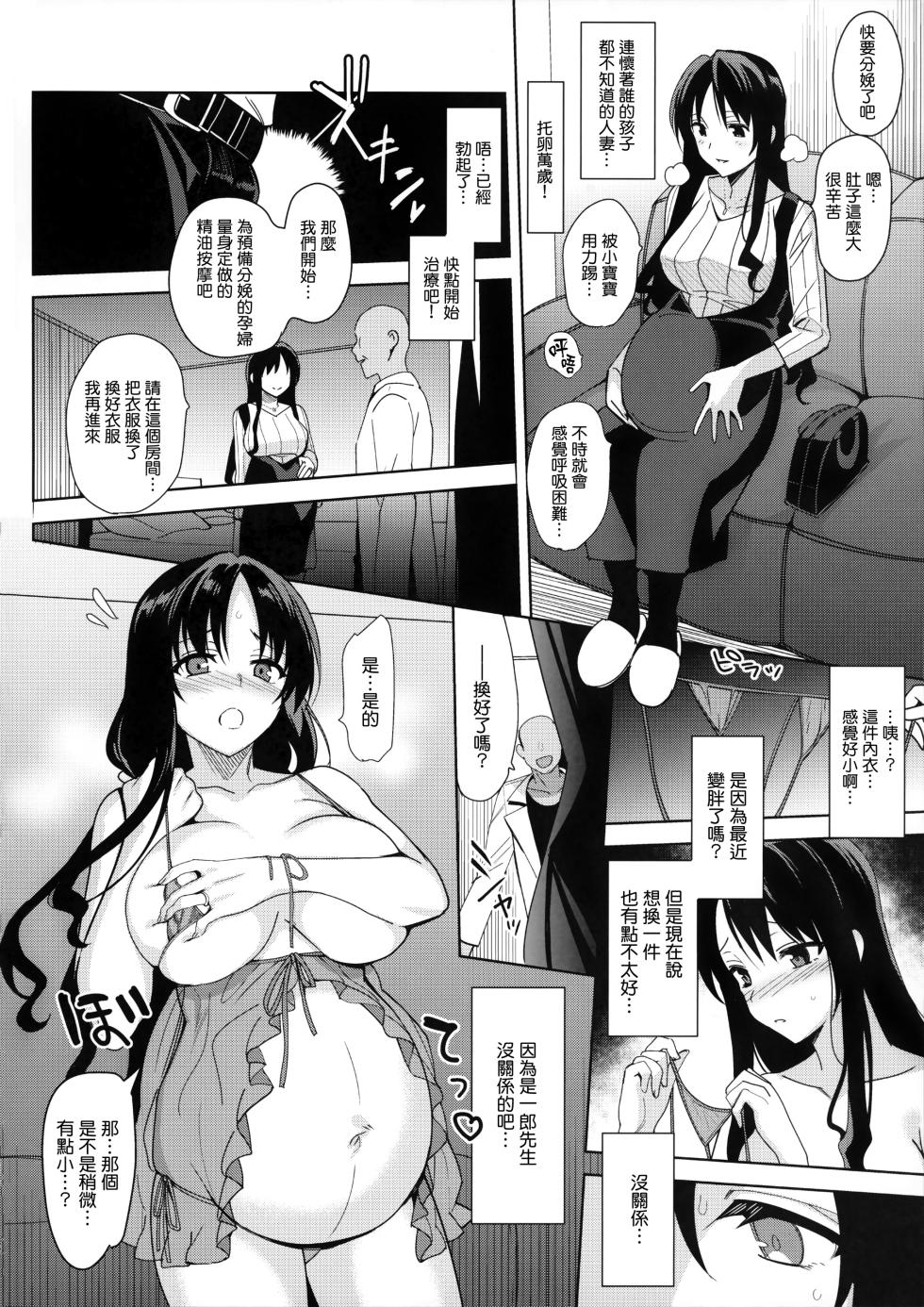 メスメリズム5.5 [無邪気漢化組] - Page 6