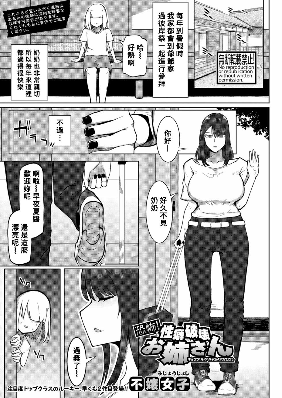 [Fujoujoshi] Kyoufu! Seiheki Hakai Onee-san (COMIC Shingeki 2023-01) [Chinese] [Banana手工漢化] [Digital] - Page 1