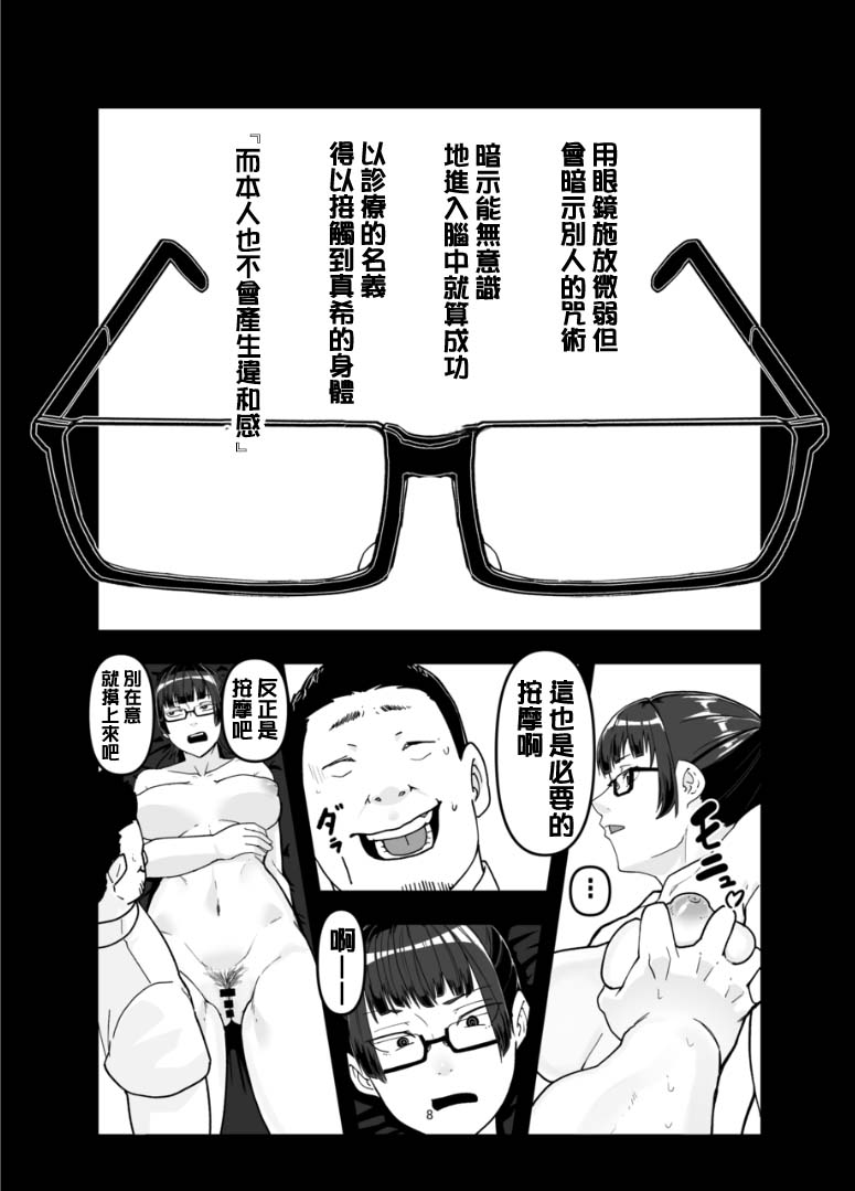 [Doku Doku Kinoko (Shinonome 108)] Zenin Maki o Iinari ni Suru Megane (Jujutsu Kaisen) [Chinese] [Digital] - Page 8