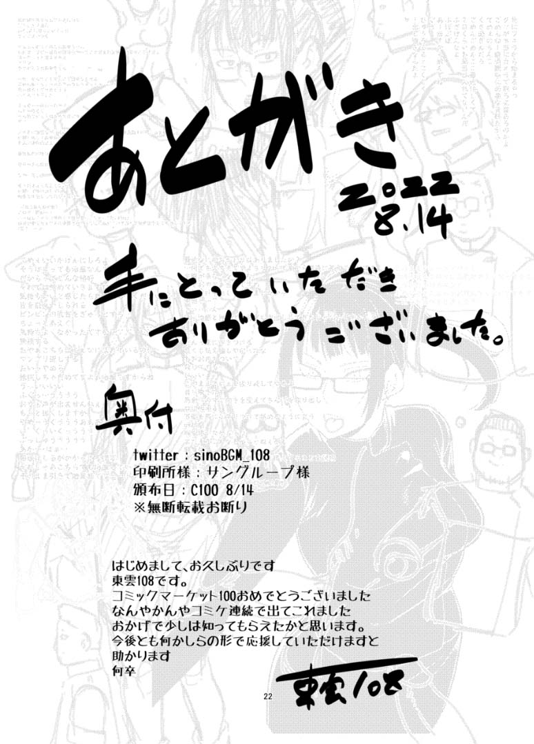 [Doku Doku Kinoko (Shinonome 108)] Zenin Maki o Iinari ni Suru Megane (Jujutsu Kaisen) [Chinese] [Digital] - Page 22