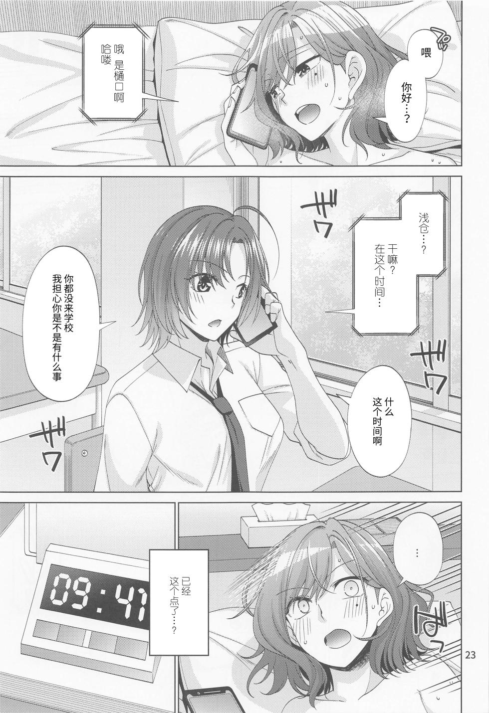 (C100) [CRIMSON GROUND (Miyashiro Sousuke)] Sex ni Dohamari shita Higuchi Madoka (THE iDOLM@STER: Shiny Colors) [Chinese] - Page 22