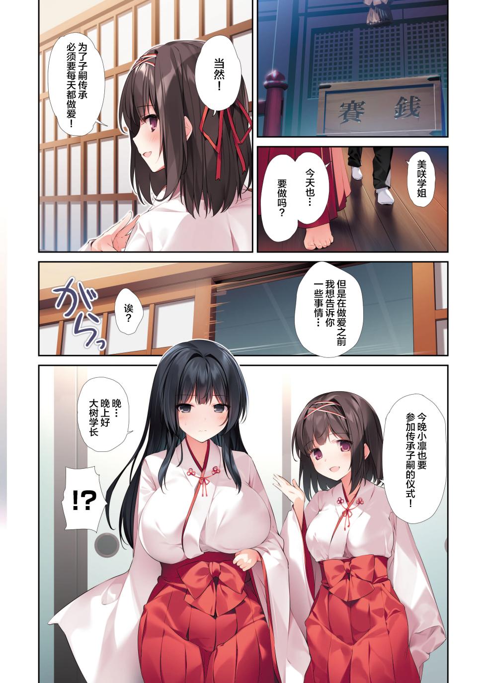 [KAROMIX (karory)] Seiso Bitch na Miko Senpai 3 -ENDLESS HAREM- [Chinese] [Digital] - Page 20