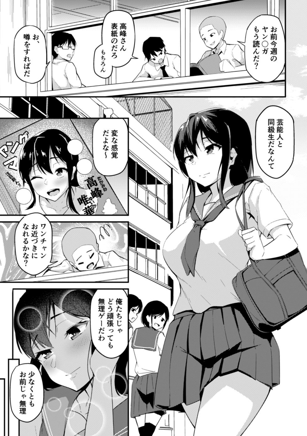 [佐波缶] 汚されていく高嶺の花 - Page 1