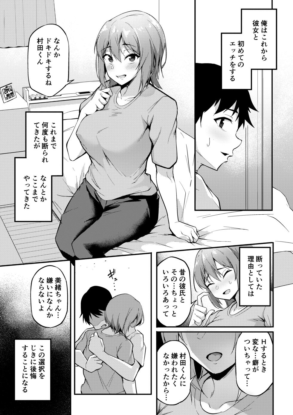 [佐波缶] 彼女と初めてのエッチをして後悔した話 - Page 1