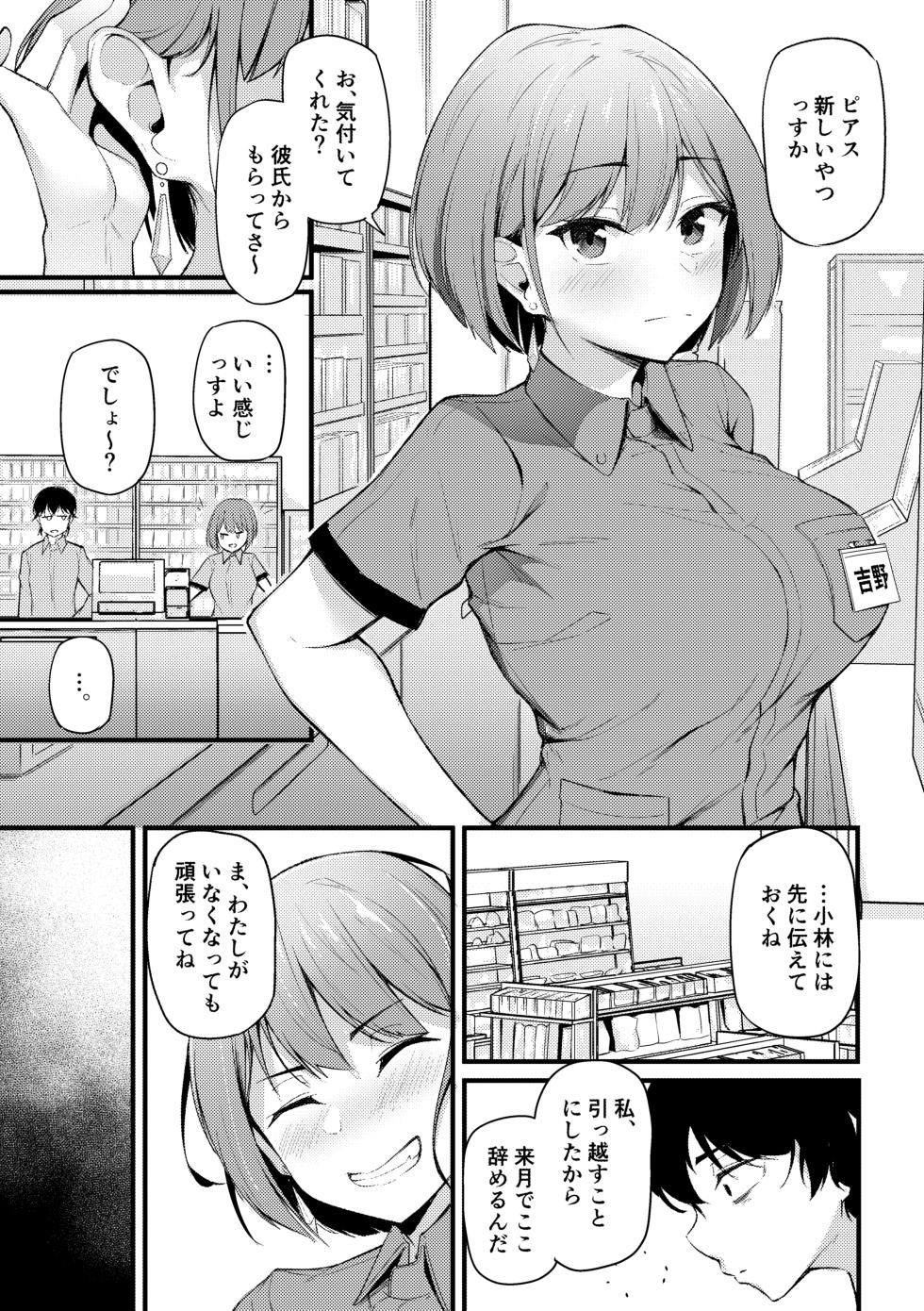 [佐波缶] 密かに恋心を抱いていたバイト先の先輩がバイトを辞めた - Page 3