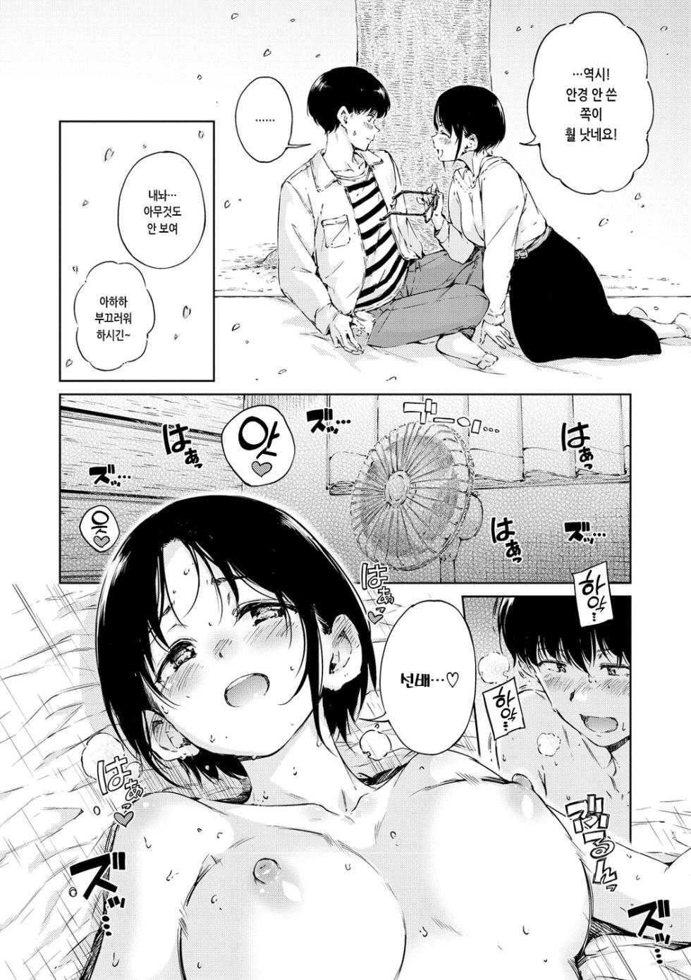 [Hamao] OVER!! [Korean] [Digital] - Page 10