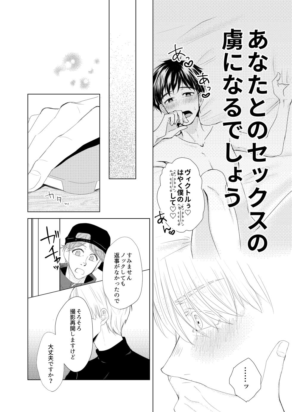 (氷奏ストラースチ29) [S.G. (リサ)] Perfect two (ユーリ!!! on ICE) [見本] - Page 11