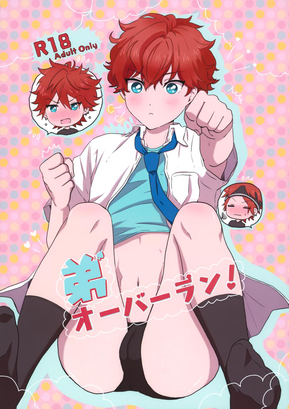 [Fmoral (Fon)] Otouto Overrun！ (Ensemble Stars!) - Page 1