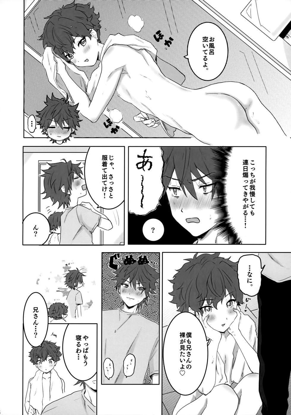 [Fmoral (Fon)] Otouto Overrun！ (Ensemble Stars!) - Page 9