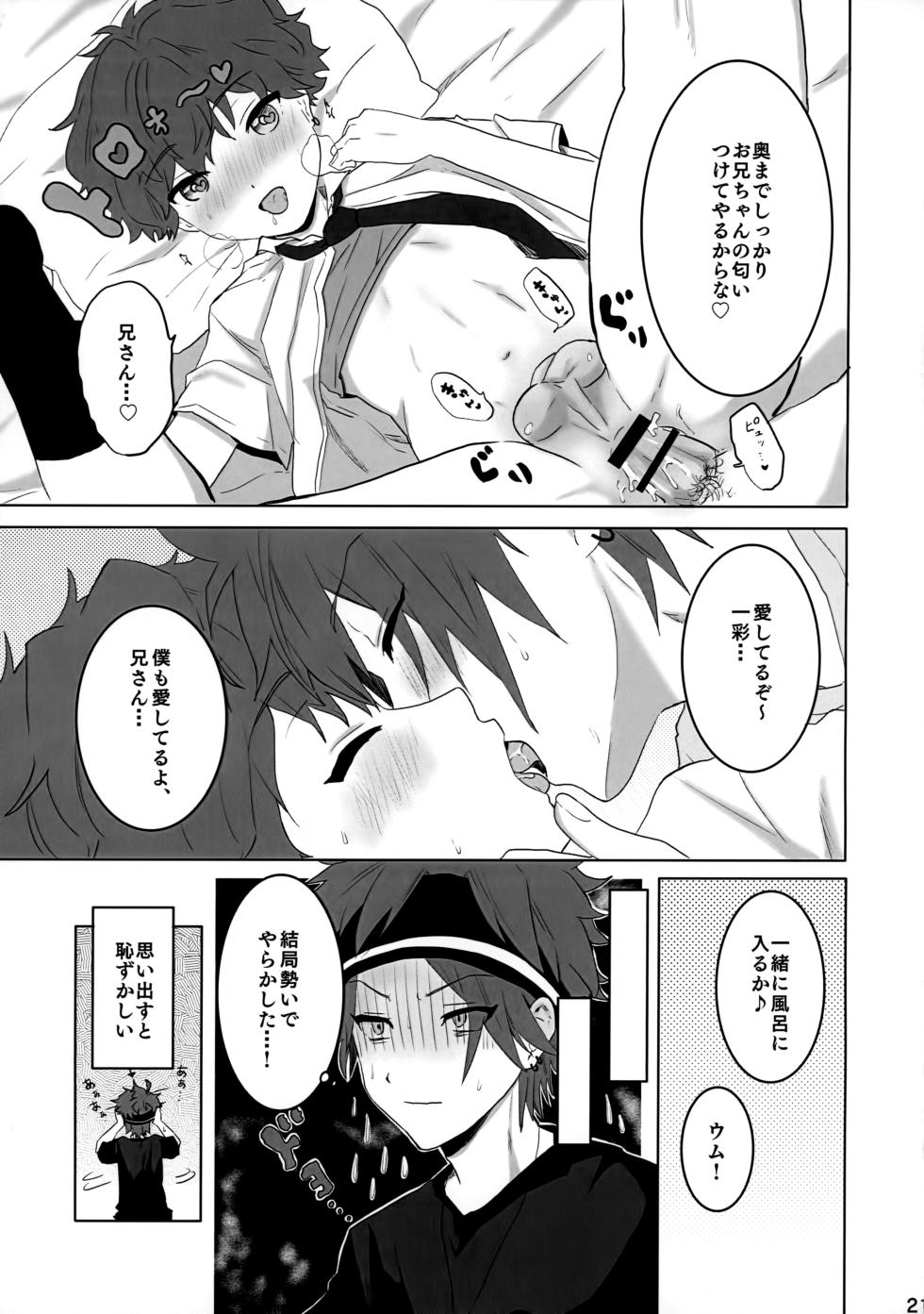 [Fmoral (Fon)] Otouto Overrun！ (Ensemble Stars!) - Page 22