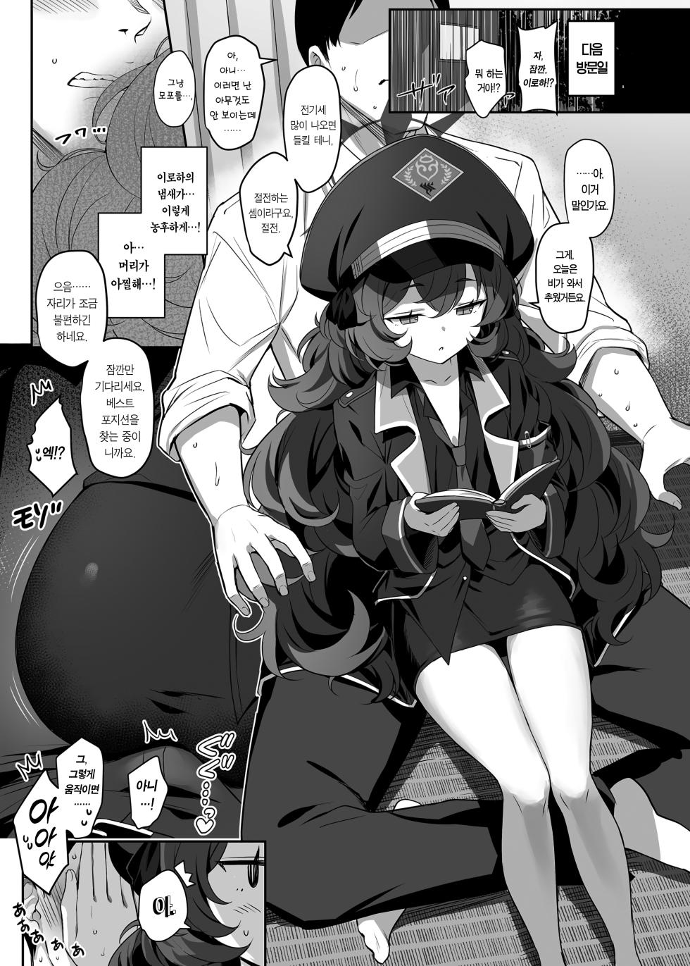 [Horizontal World (Matanonki)] Iroha Yoku | 색욕 (Blue Archive) [Korean] [Team Edge] [Digital] [Decensored] - Page 4