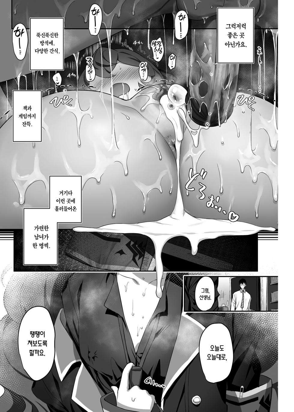 [Horizontal World (Matanonki)] Iroha Yoku | 색욕 (Blue Archive) [Korean] [Team Edge] [Digital] [Decensored] - Page 24