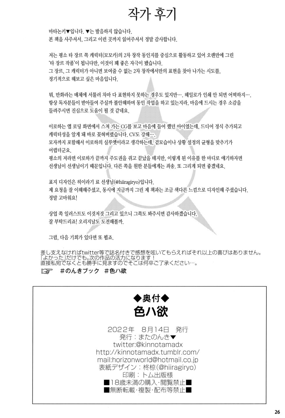 [Horizontal World (Matanonki)] Iroha Yoku | 색욕 (Blue Archive) [Korean] [Team Edge] [Digital] [Decensored] - Page 25
