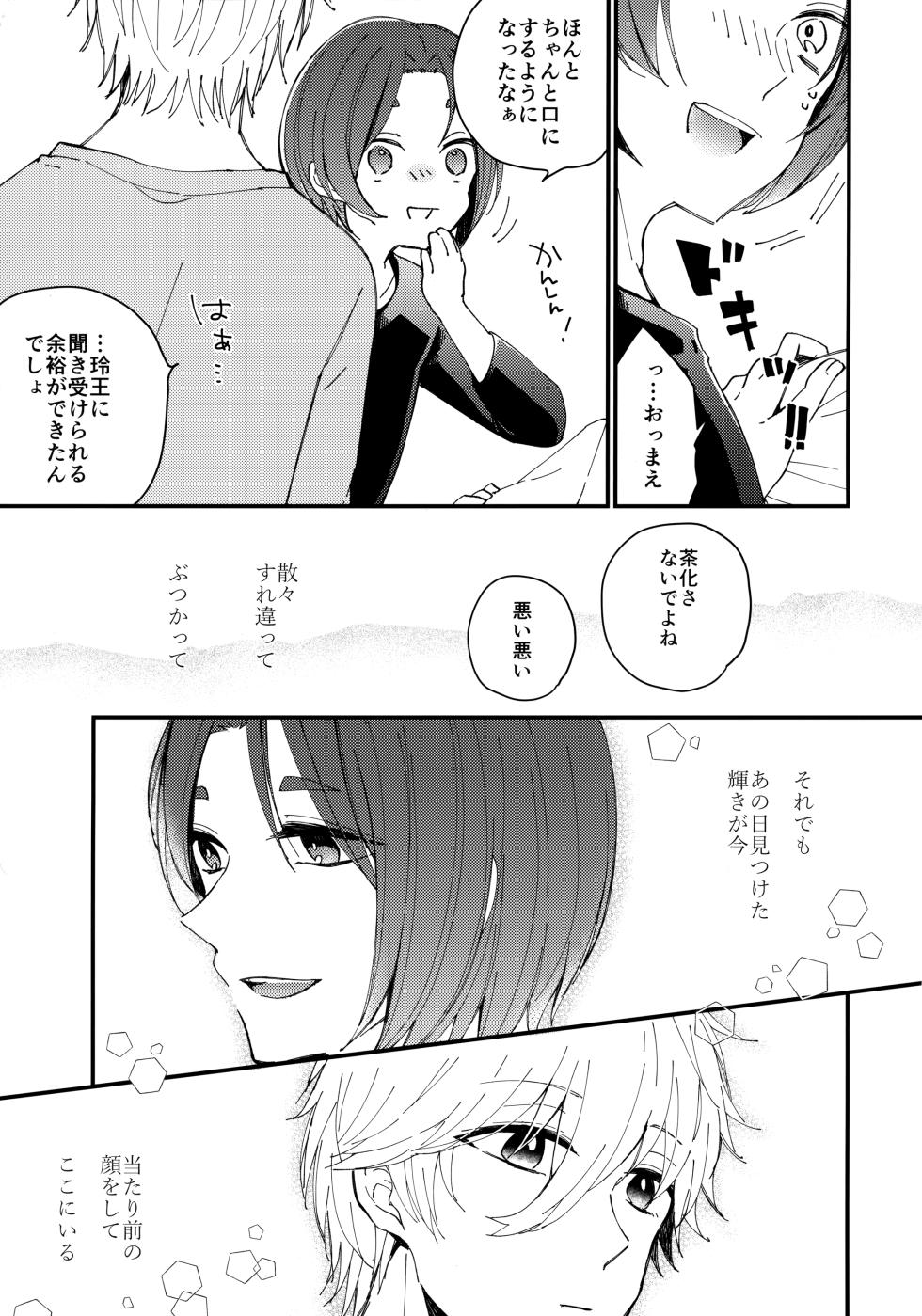 (Seishun Egoism2) [ys.b (Hiyori)] Mechakucha Tsukareteru Reo-kun wo Nagi-kun ga Amayakasu Hon (Blue Lock) - Page 26