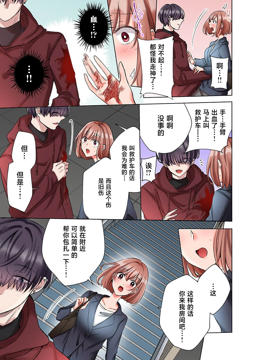 [Yo hi] gokudō-kun o hirottara ~ amayakasa rete, ika sa re tsukusu ongaeshi ~(furukarā) | 捡到黑道君~被他宠爱、弄到高潮以示报恩~（全彩） 1-2 [Chinese] [莉赛特汉化组] - Page 7