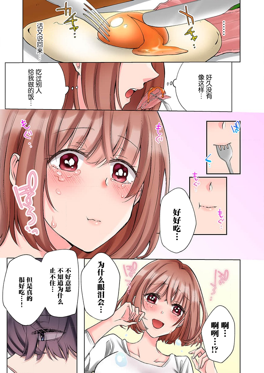 [Yo hi] gokudō-kun o hirottara ~ amayakasa rete, ika sa re tsukusu ongaeshi ~(furukarā) | 捡到黑道君~被他宠爱、弄到高潮以示报恩~（全彩） 1-2 [Chinese] [莉赛特汉化组] - Page 11