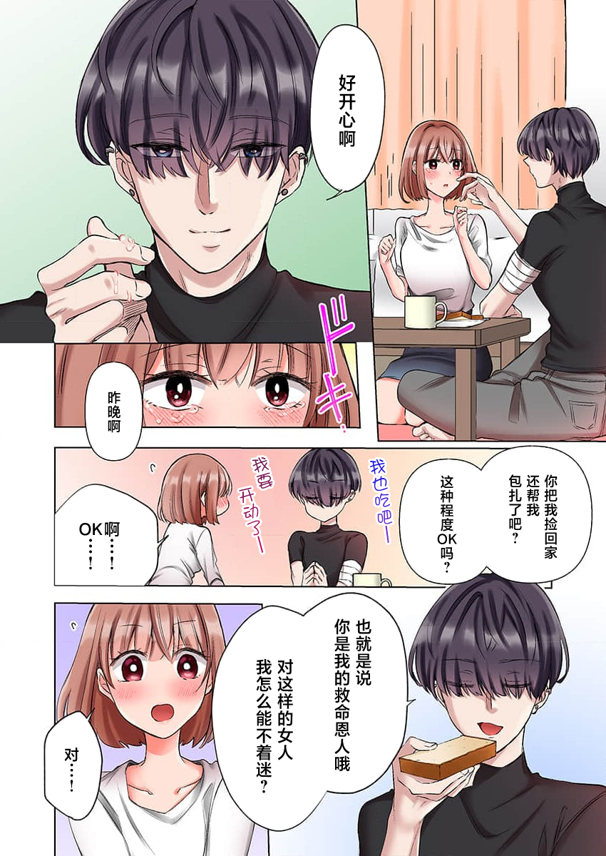 [Yo hi] gokudō-kun o hirottara ~ amayakasa rete, ika sa re tsukusu ongaeshi ~(furukarā) | 捡到黑道君~被他宠爱、弄到高潮以示报恩~（全彩） 1-2 [Chinese] [莉赛特汉化组] - Page 12