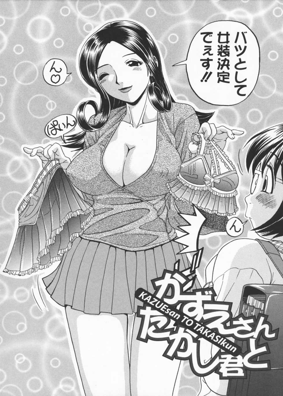 [Hattori Shinobu] Muga Muchu Nanodesu! - Page 8