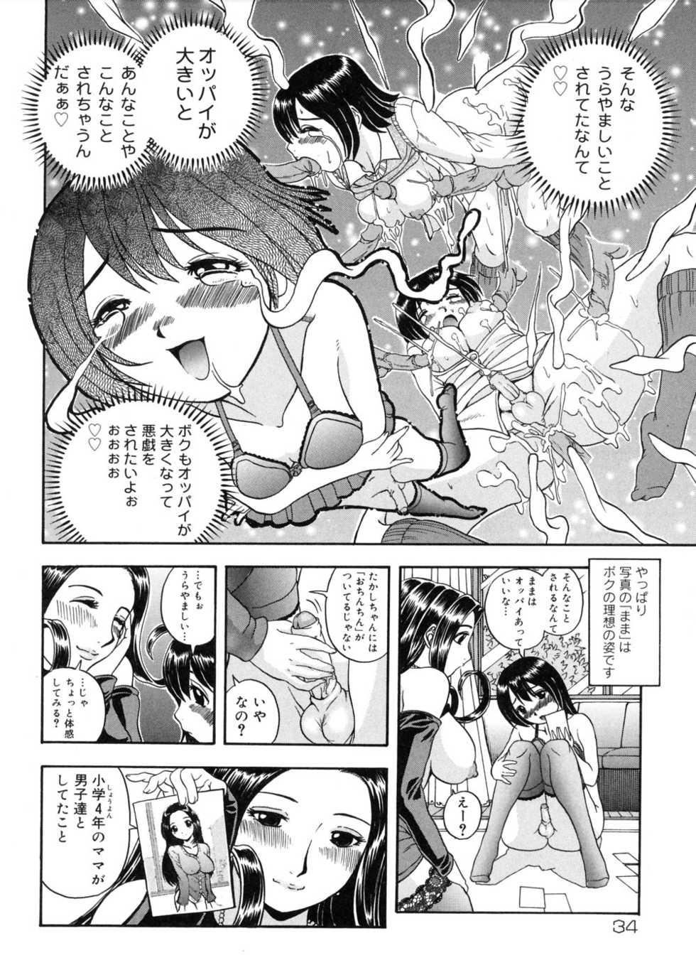 [Hattori Shinobu] Muga Muchu Nanodesu! - Page 36